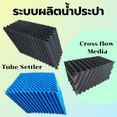 ระบบผลิตน้ำประปา